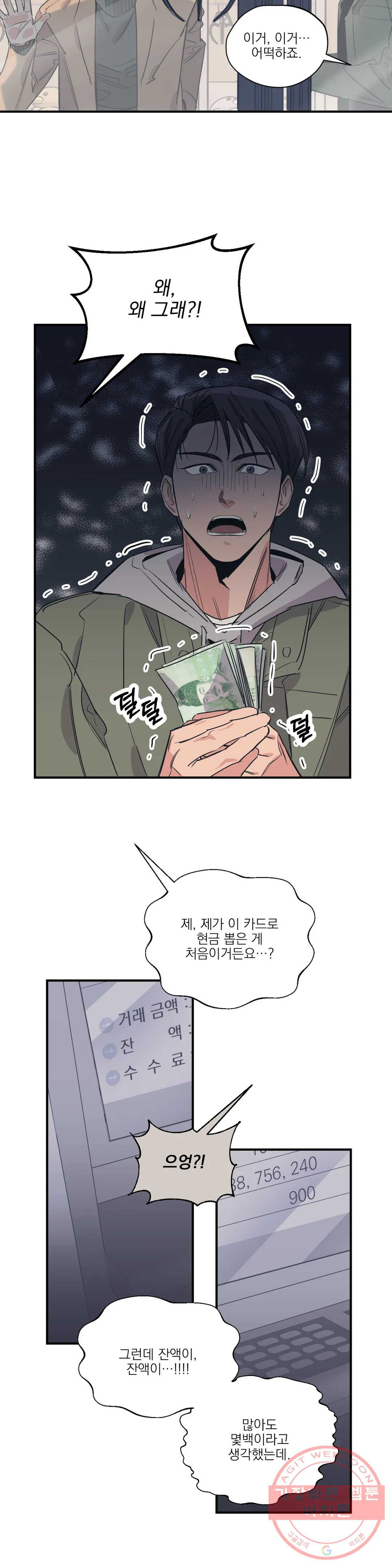 백만원의 로맨스 61화 - 웹툰 이미지 6