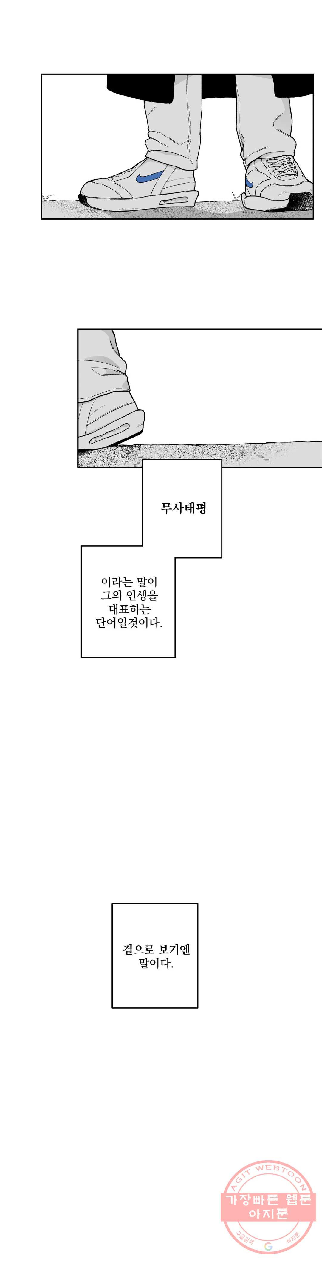 패스, 논패스 30화 머리끈과 칵테일 01 - 웹툰 이미지 8