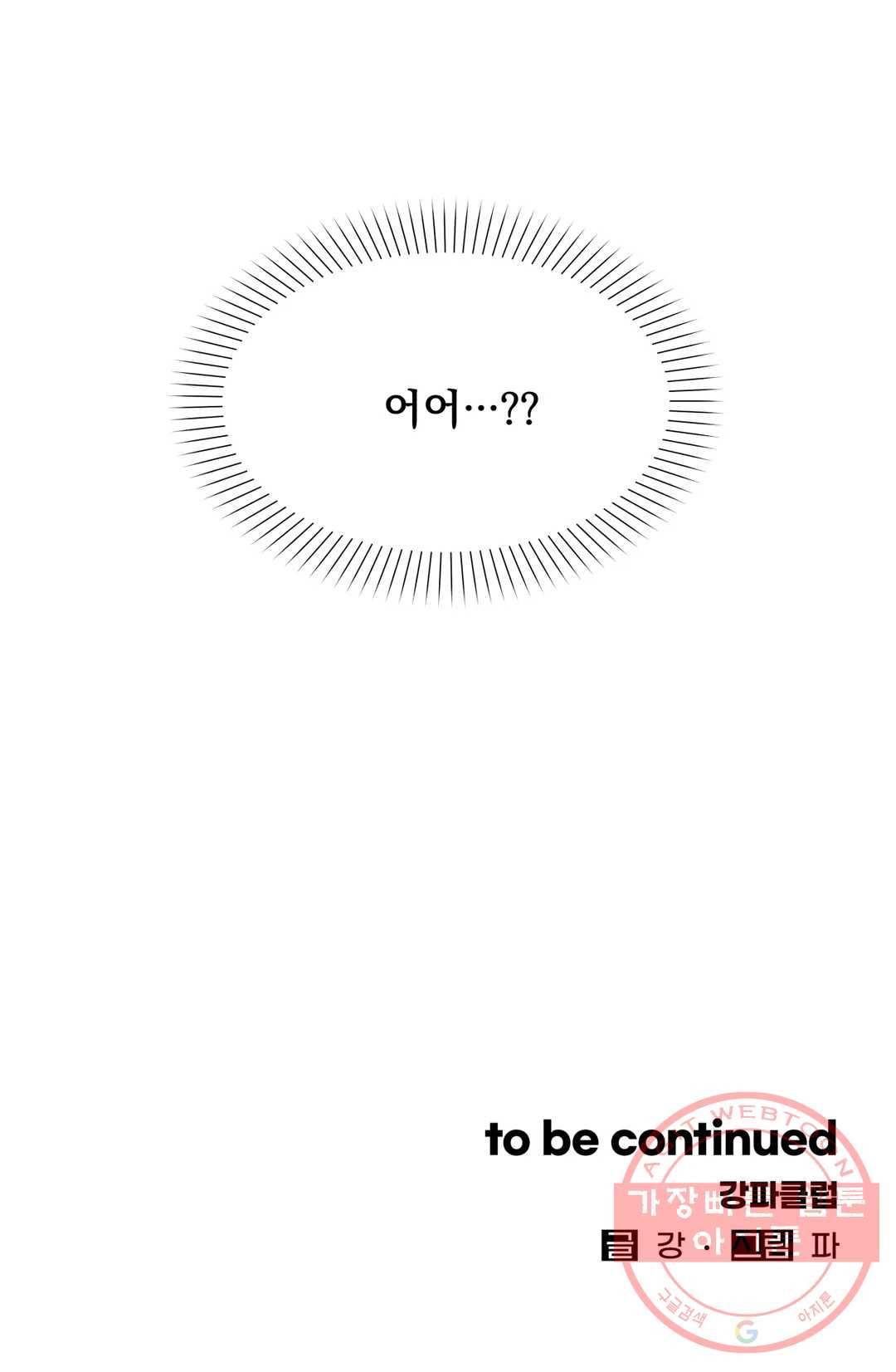 패스, 논패스 30화 머리끈과 칵테일 01 - 웹툰 이미지 20