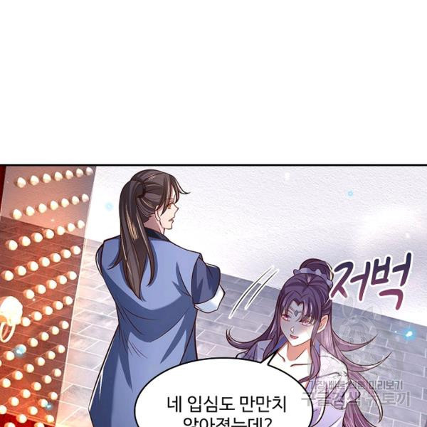 제천만계에서 돌아오다 41화 - 웹툰 이미지 110