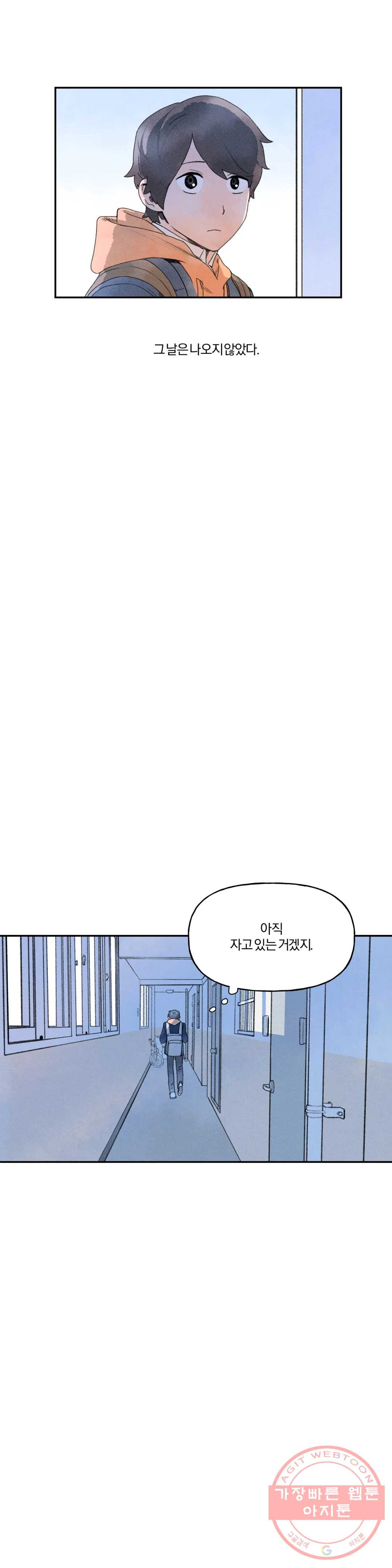 첫걸음을 내딛는 방법 17화 - 웹툰 이미지 7