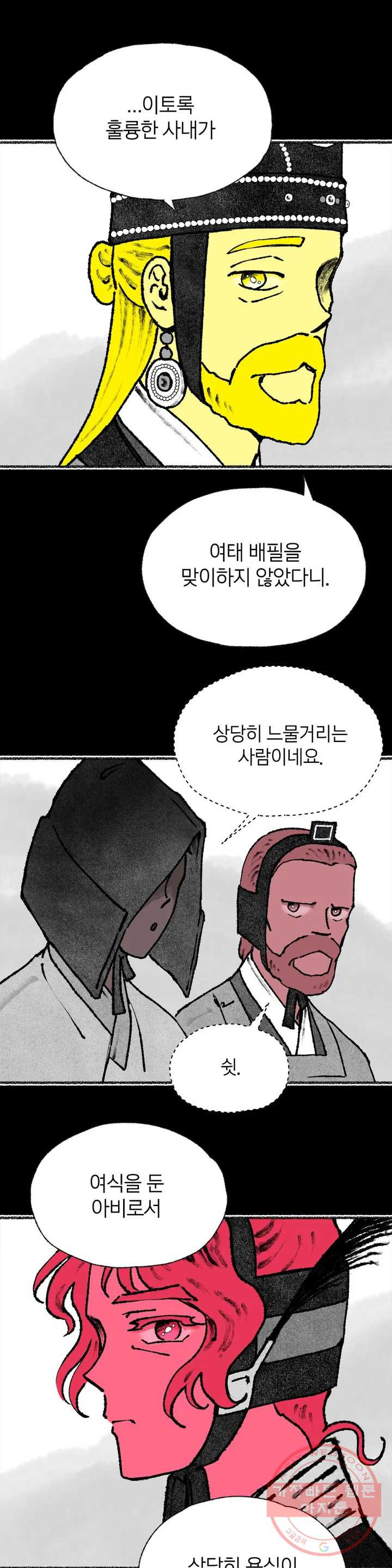 이토록 다채로운 핏빛 40화 - 웹툰 이미지 2