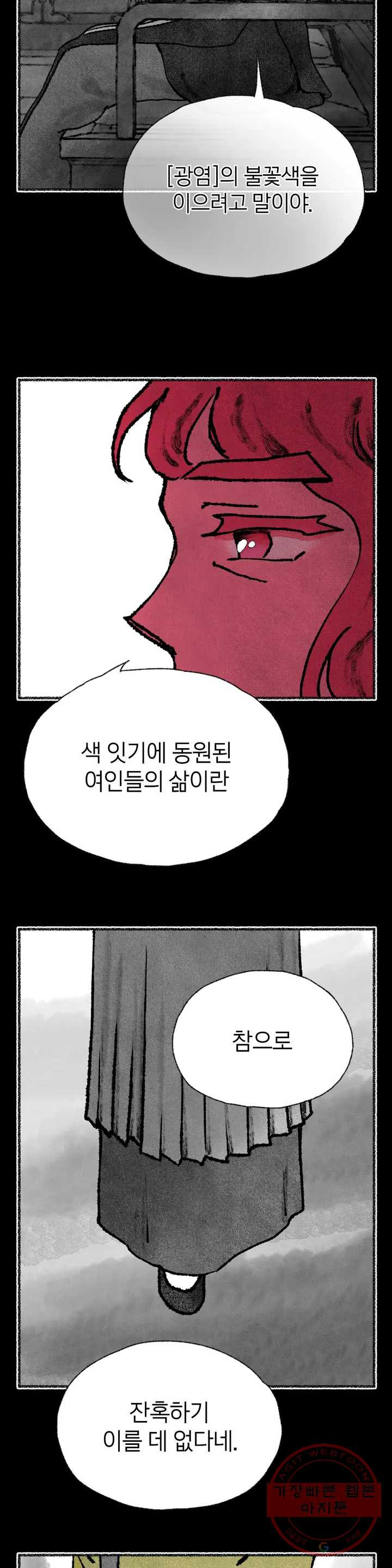 이토록 다채로운 핏빛 40화 - 웹툰 이미지 8