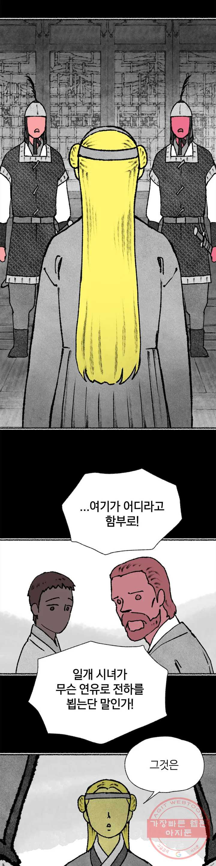 이토록 다채로운 핏빛 40화 - 웹툰 이미지 10