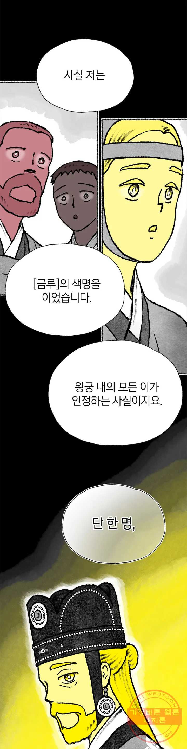 이토록 다채로운 핏빛 40화 - 웹툰 이미지 14