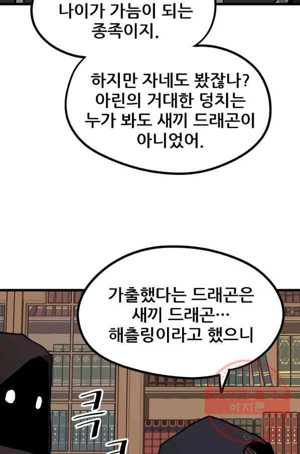 카르세아린 85화 - 웹툰 이미지 7