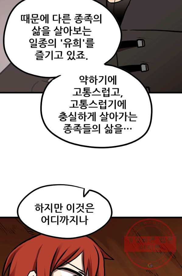 카르세아린 85화 - 웹툰 이미지 41