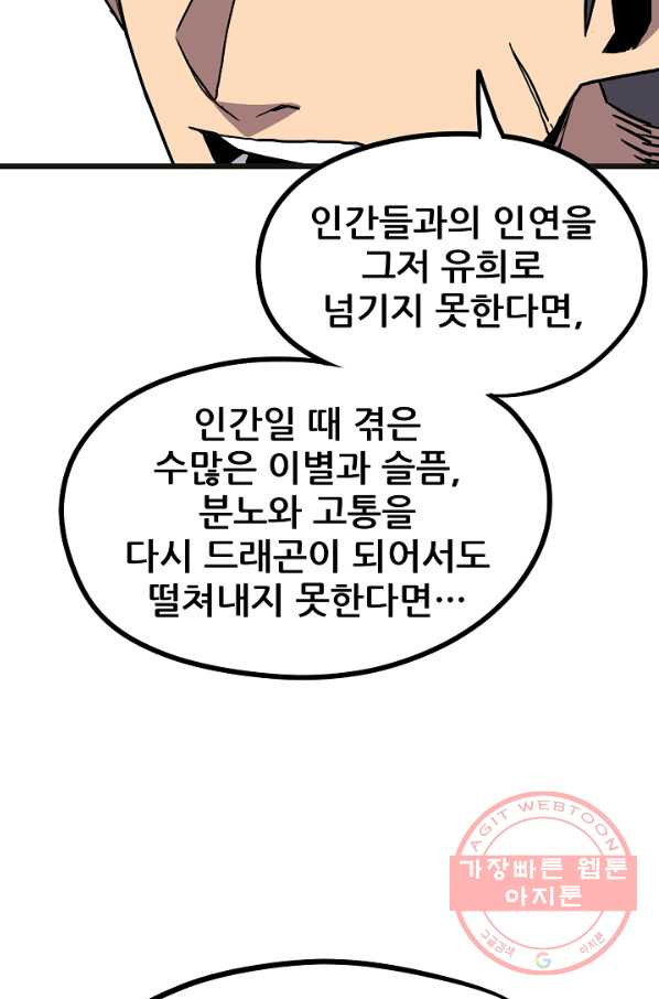 카르세아린 85화 - 웹툰 이미지 45