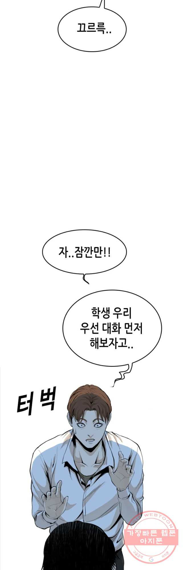 액괴 29화 - 웹툰 이미지 19