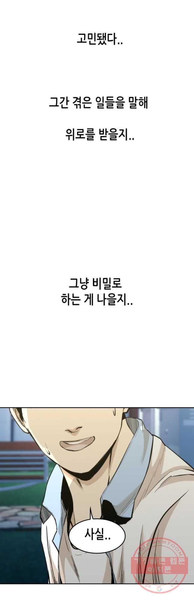 액괴 29화 - 웹툰 이미지 48