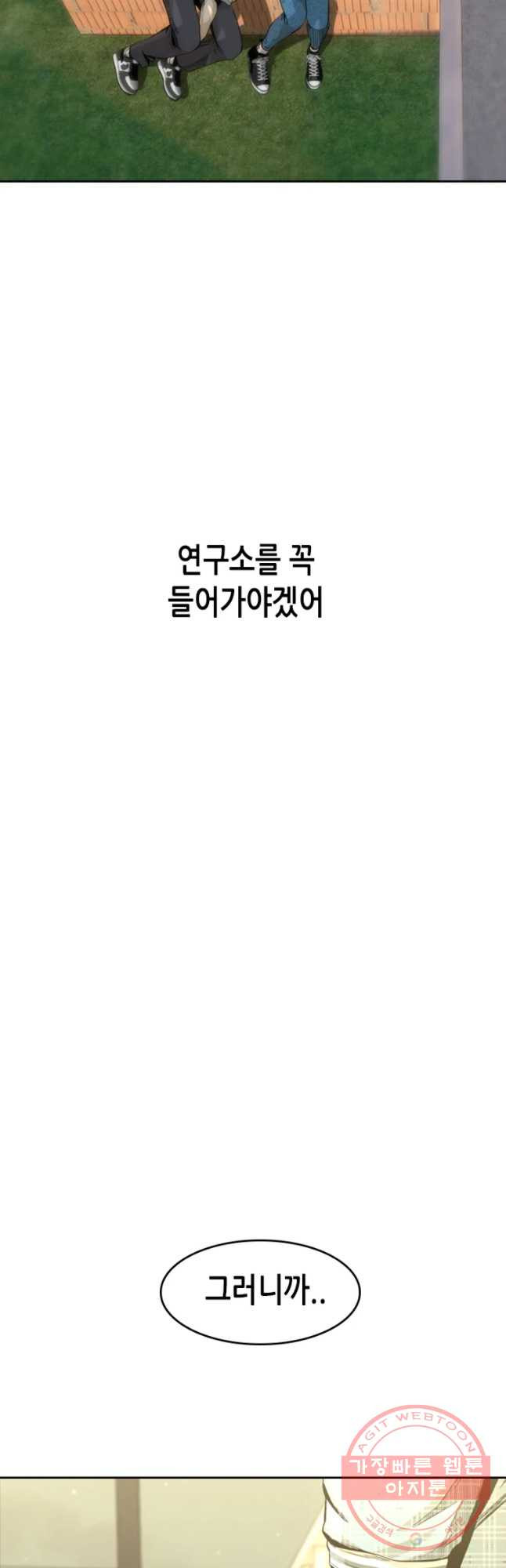 액괴 29화 - 웹툰 이미지 65