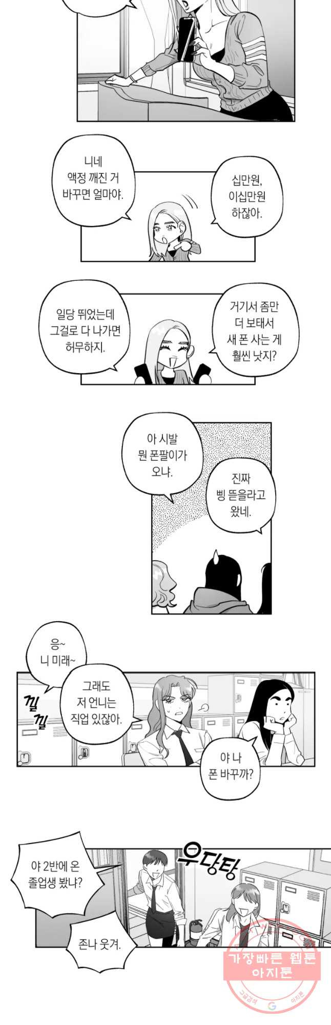 이대로 멈출 순 없다 93화 적강히 살지 마(1) - 웹툰 이미지 3