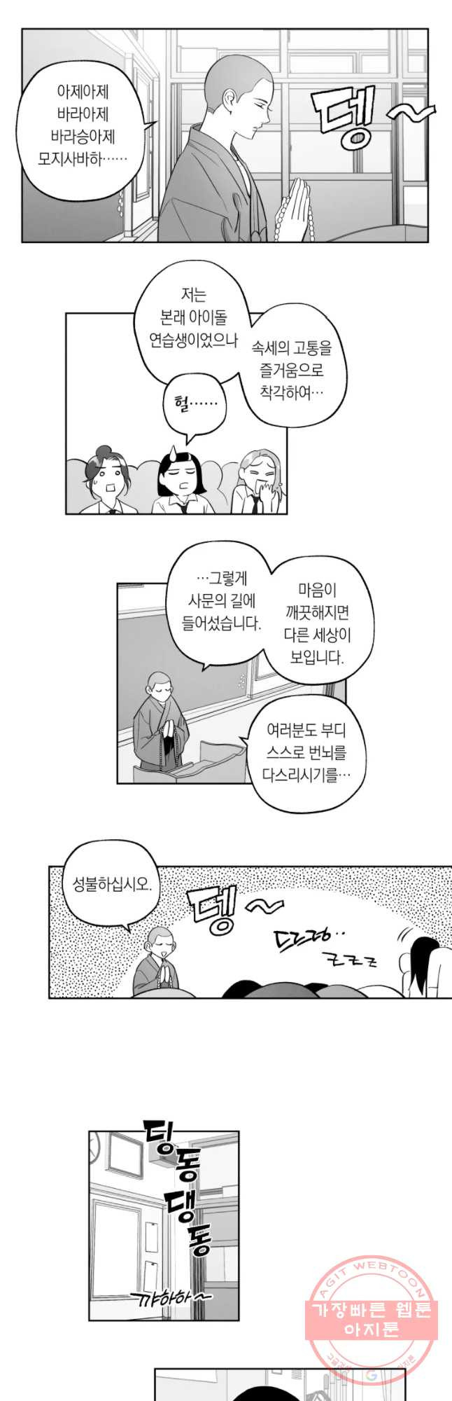 이대로 멈출 순 없다 93화 적강히 살지 마(1) - 웹툰 이미지 4