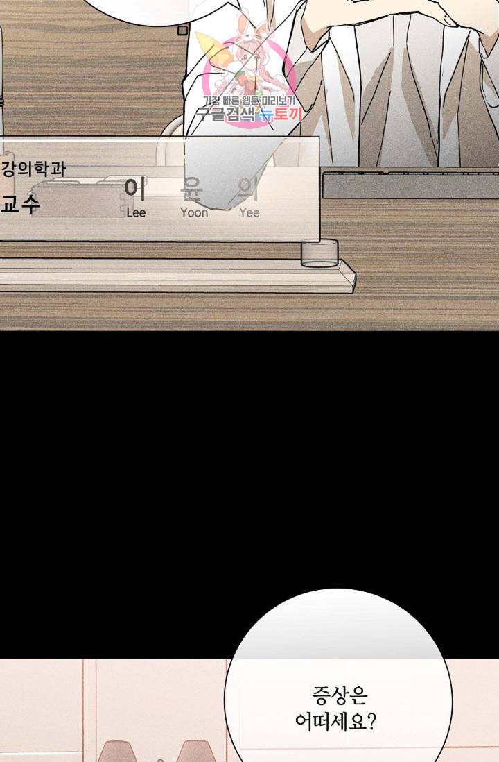 결혼하는 남자 18화 - 웹툰 이미지 3