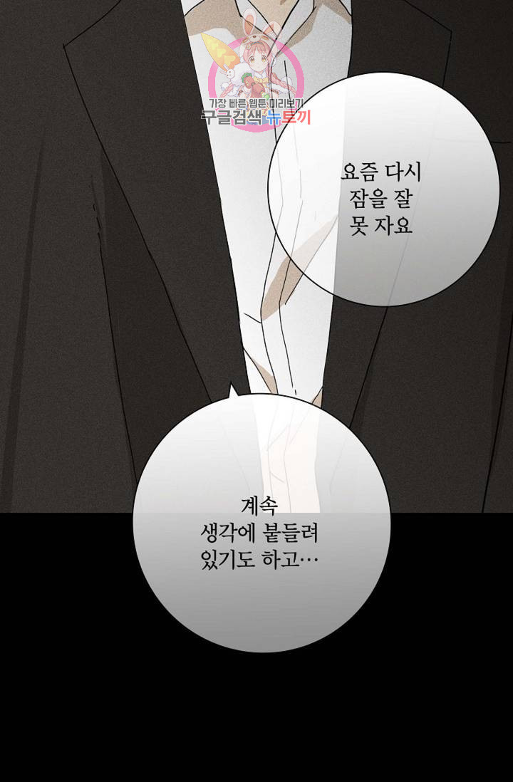 결혼하는 남자 18화 - 웹툰 이미지 6