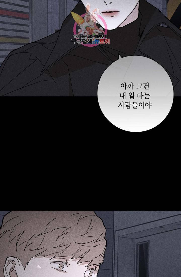 결혼하는 남자 18화 - 웹툰 이미지 34