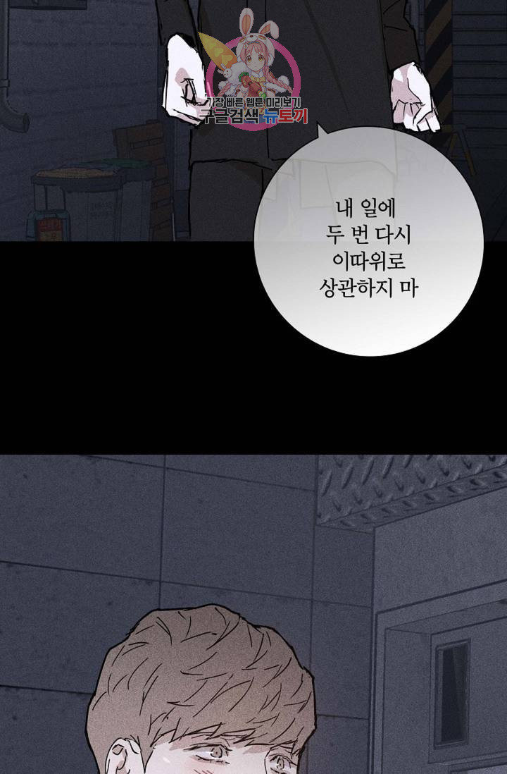 결혼하는 남자 18화 - 웹툰 이미지 43