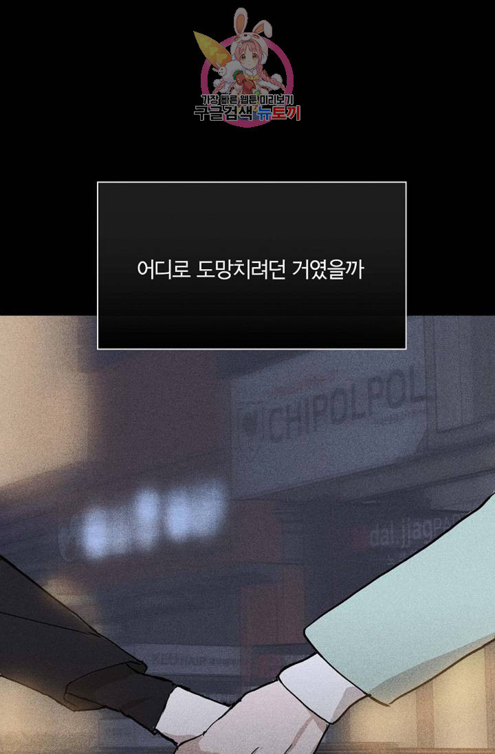 결혼하는 남자 18화 - 웹툰 이미지 57