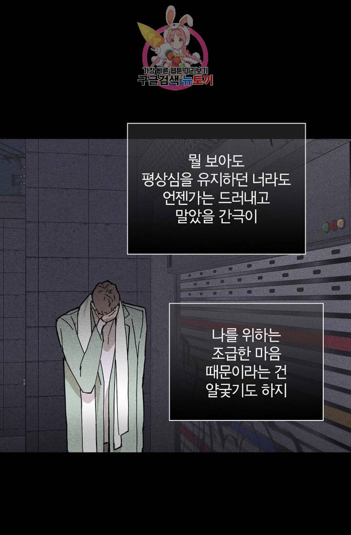 결혼하는 남자 18화 - 웹툰 이미지 61