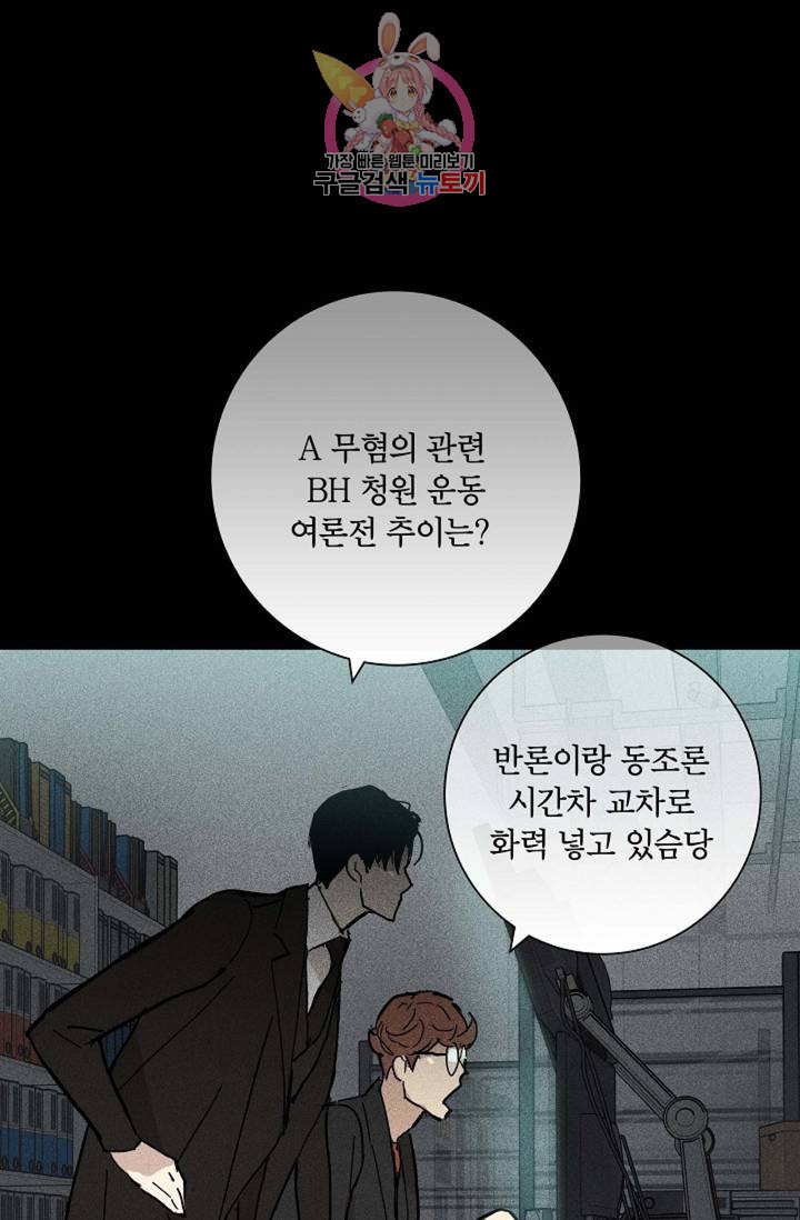 결혼하는 남자 18화 - 웹툰 이미지 91