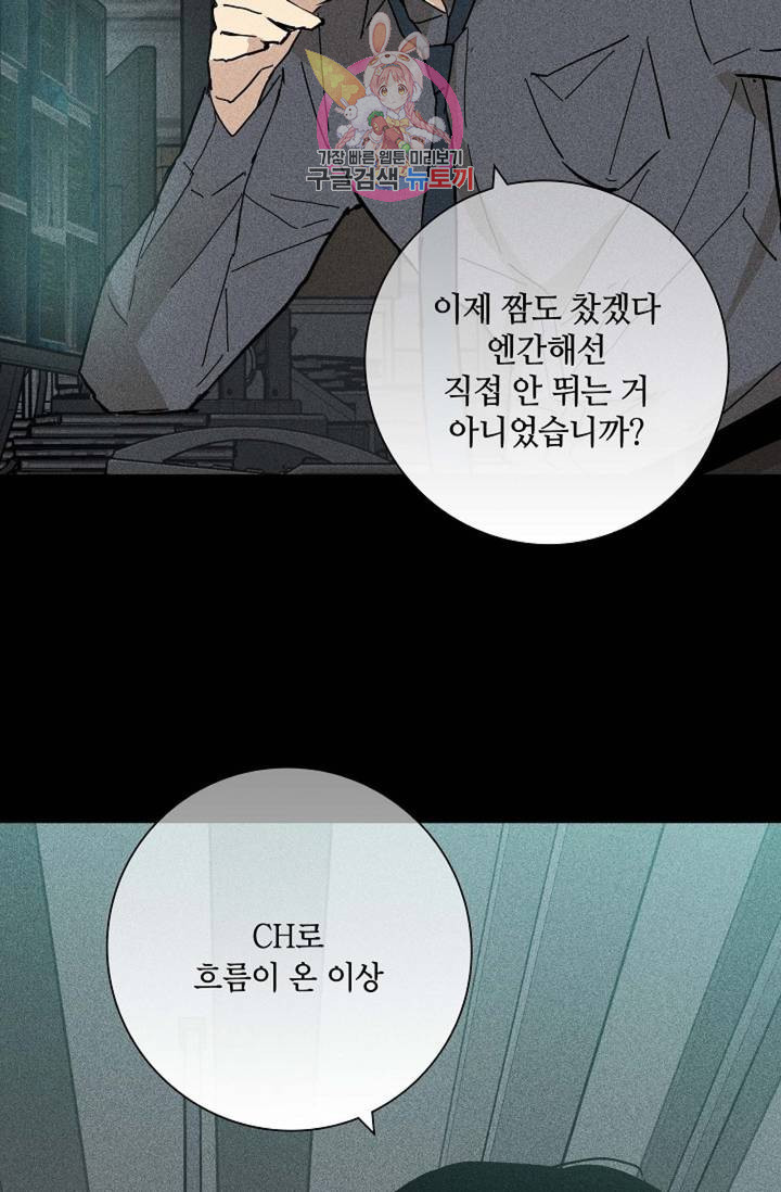 결혼하는 남자 18화 - 웹툰 이미지 93