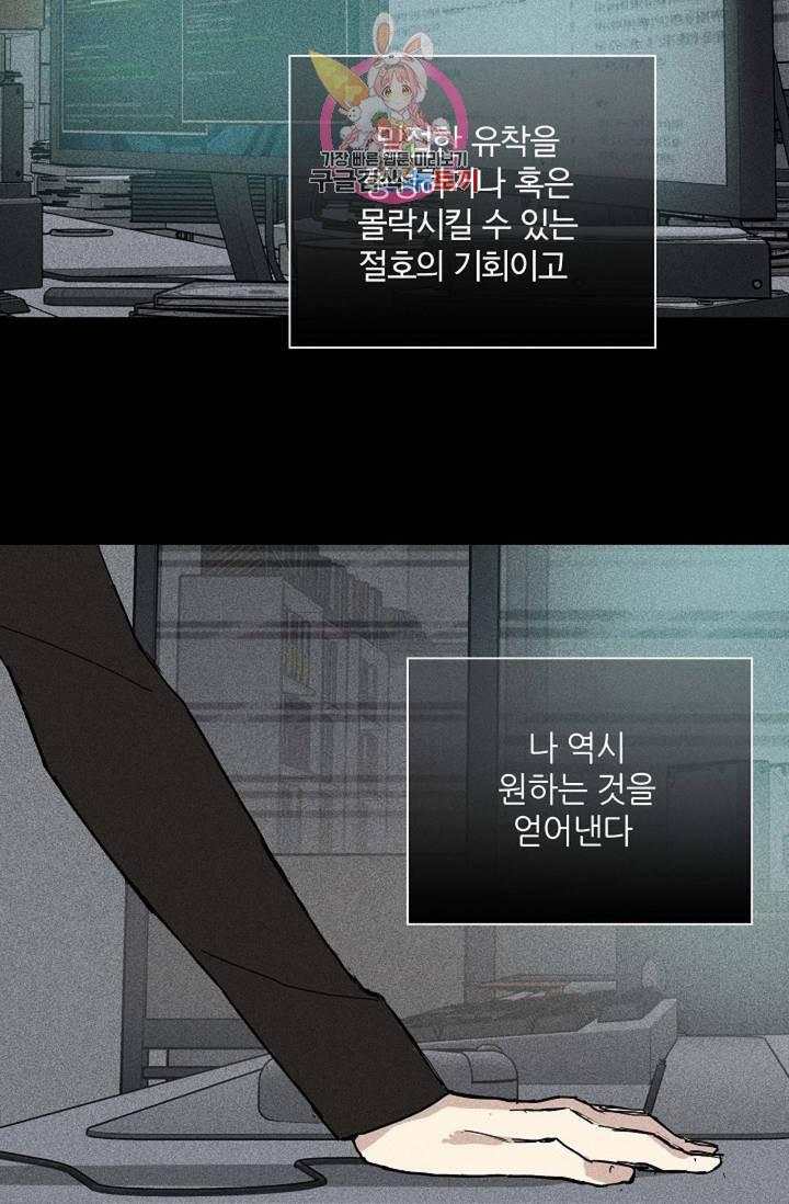 결혼하는 남자 18화 - 웹툰 이미지 96