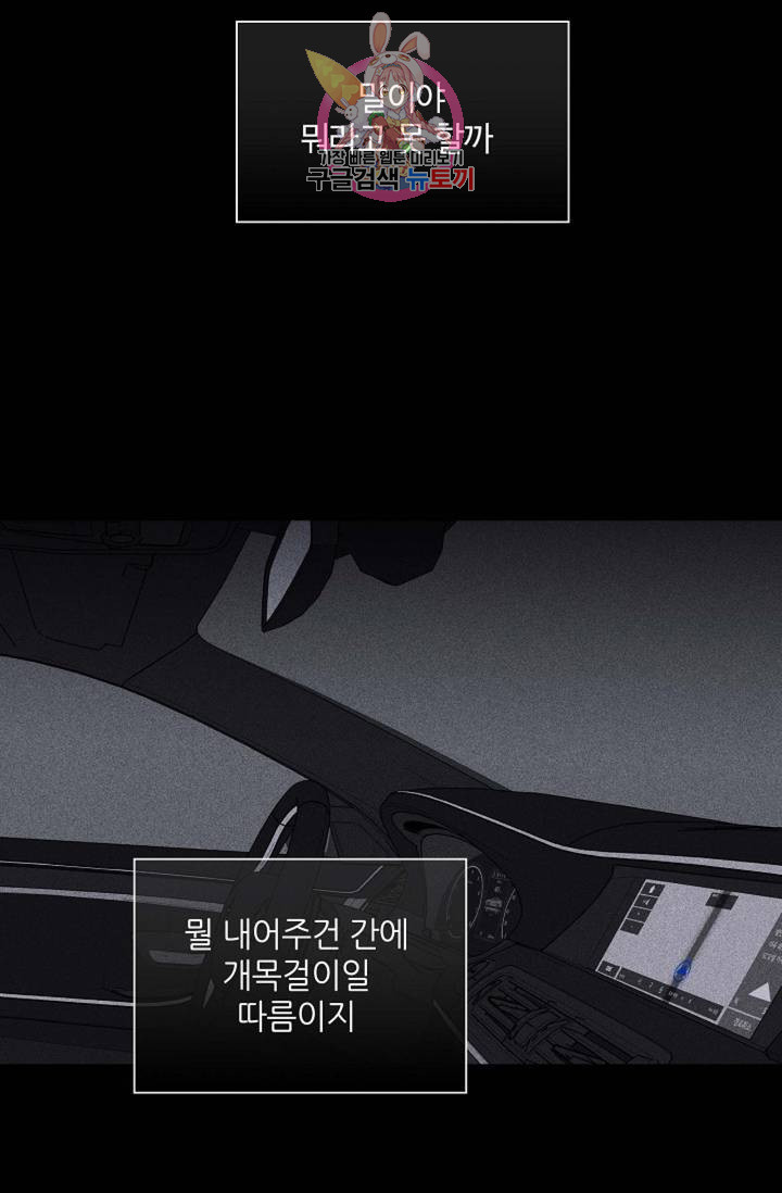 결혼하는 남자 18화 - 웹툰 이미지 104