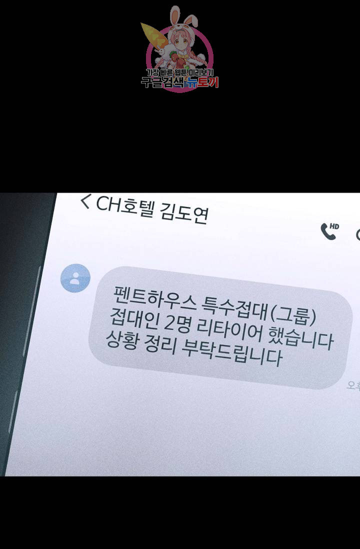 결혼하는 남자 18화 - 웹툰 이미지 107