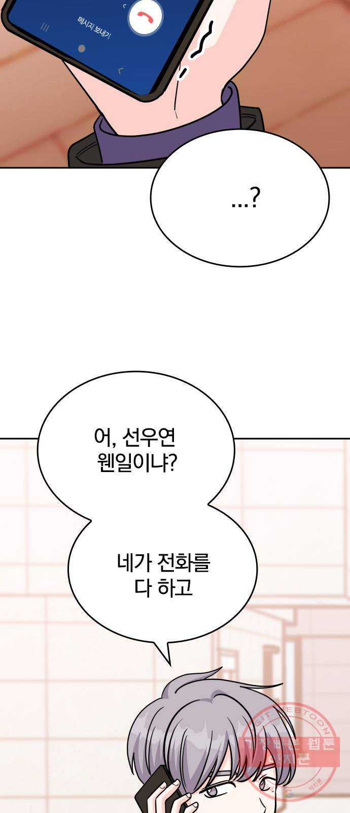 남주서치 7화 - 웹툰 이미지 3