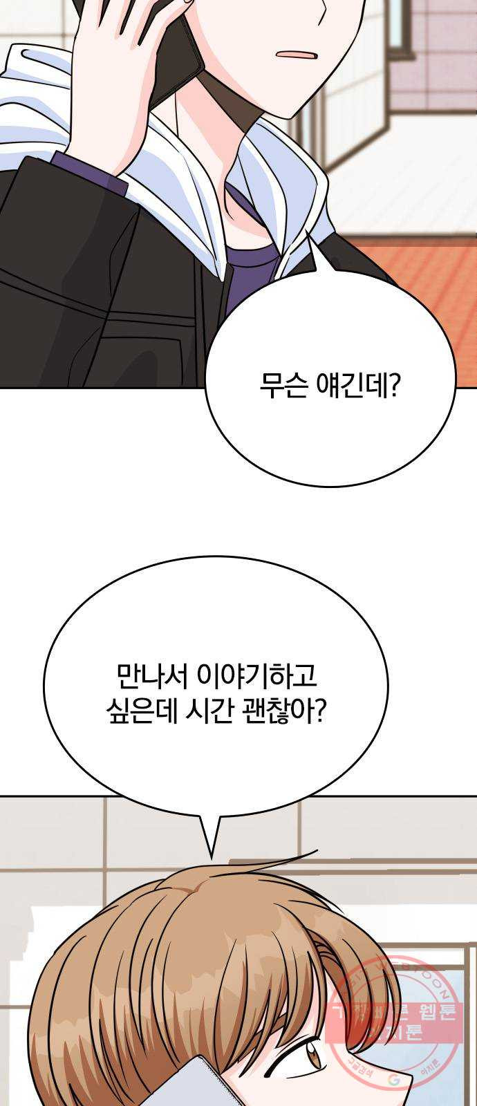 남주서치 7화 - 웹툰 이미지 9