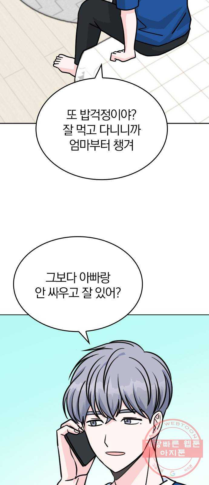 남주서치 7화 - 웹툰 이미지 18