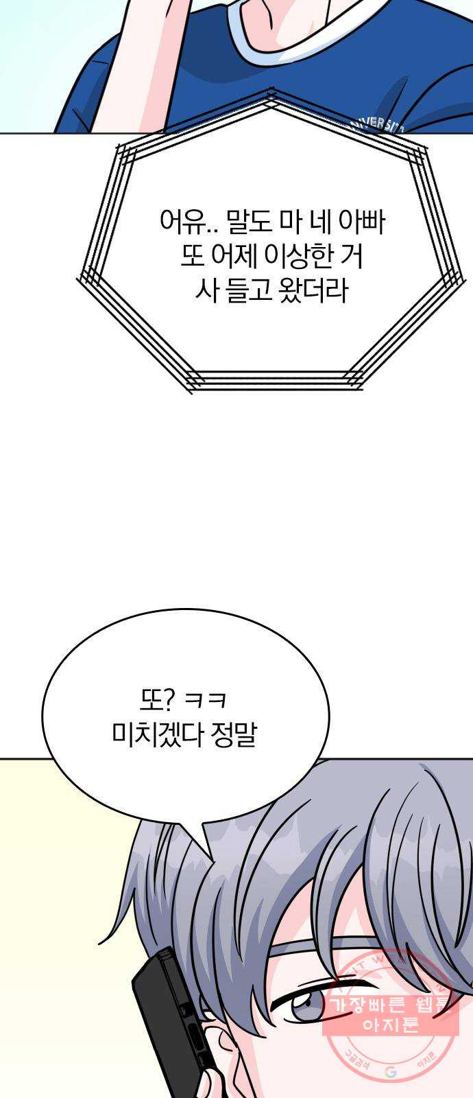 남주서치 7화 - 웹툰 이미지 19