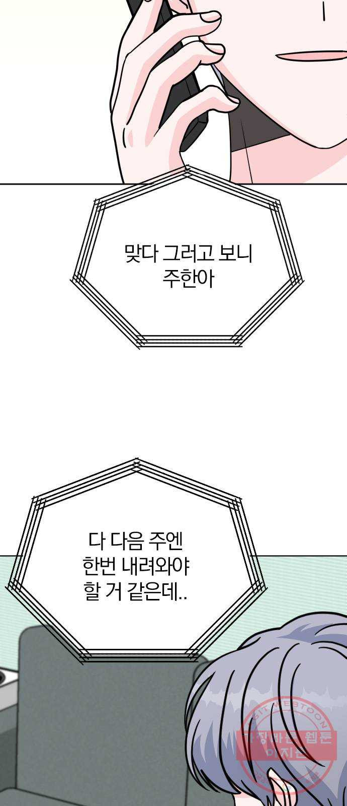 남주서치 7화 - 웹툰 이미지 20