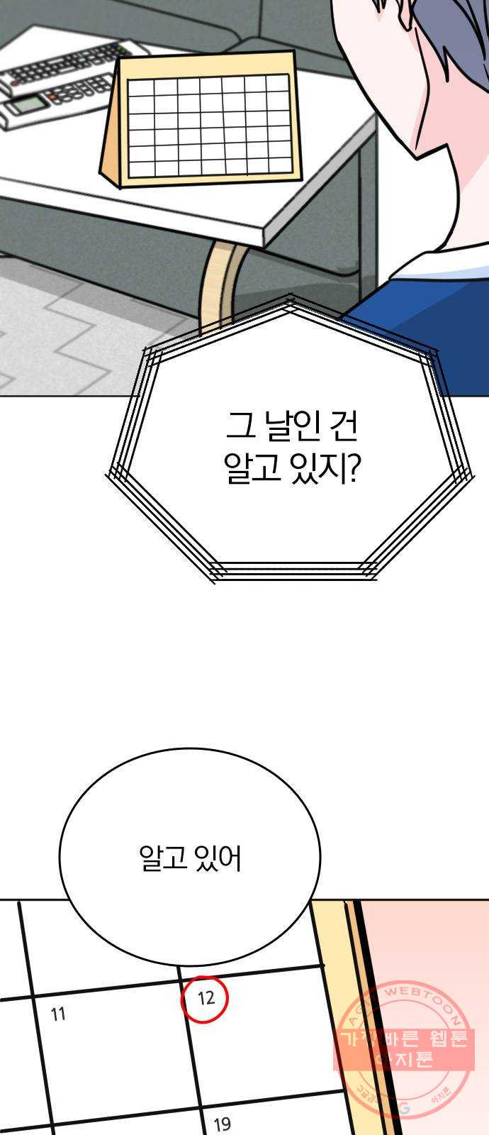 남주서치 7화 - 웹툰 이미지 21