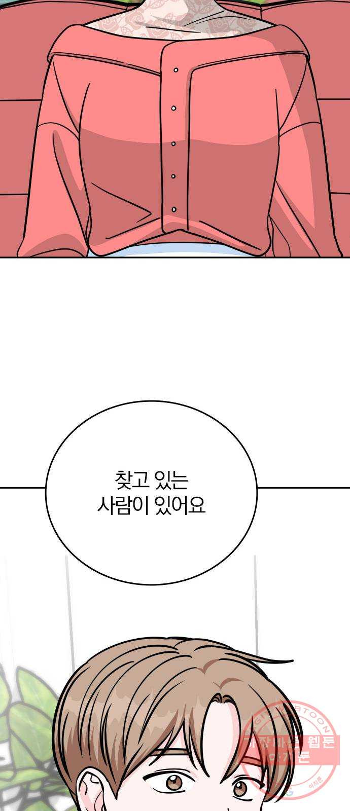 남주서치 7화 - 웹툰 이미지 50