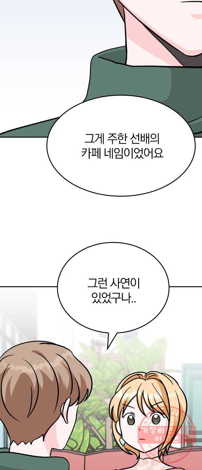 남주서치 7화 - 웹툰 이미지 56