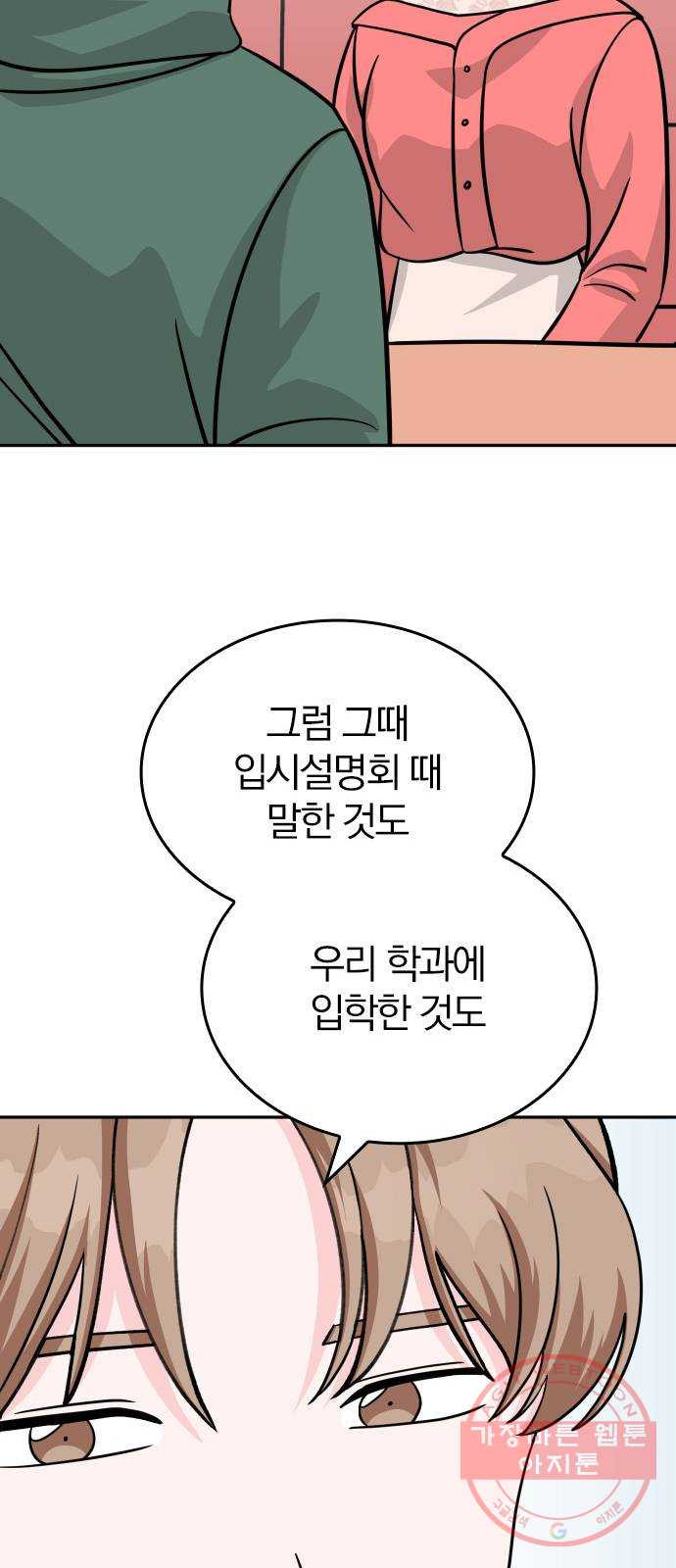 남주서치 7화 - 웹툰 이미지 57