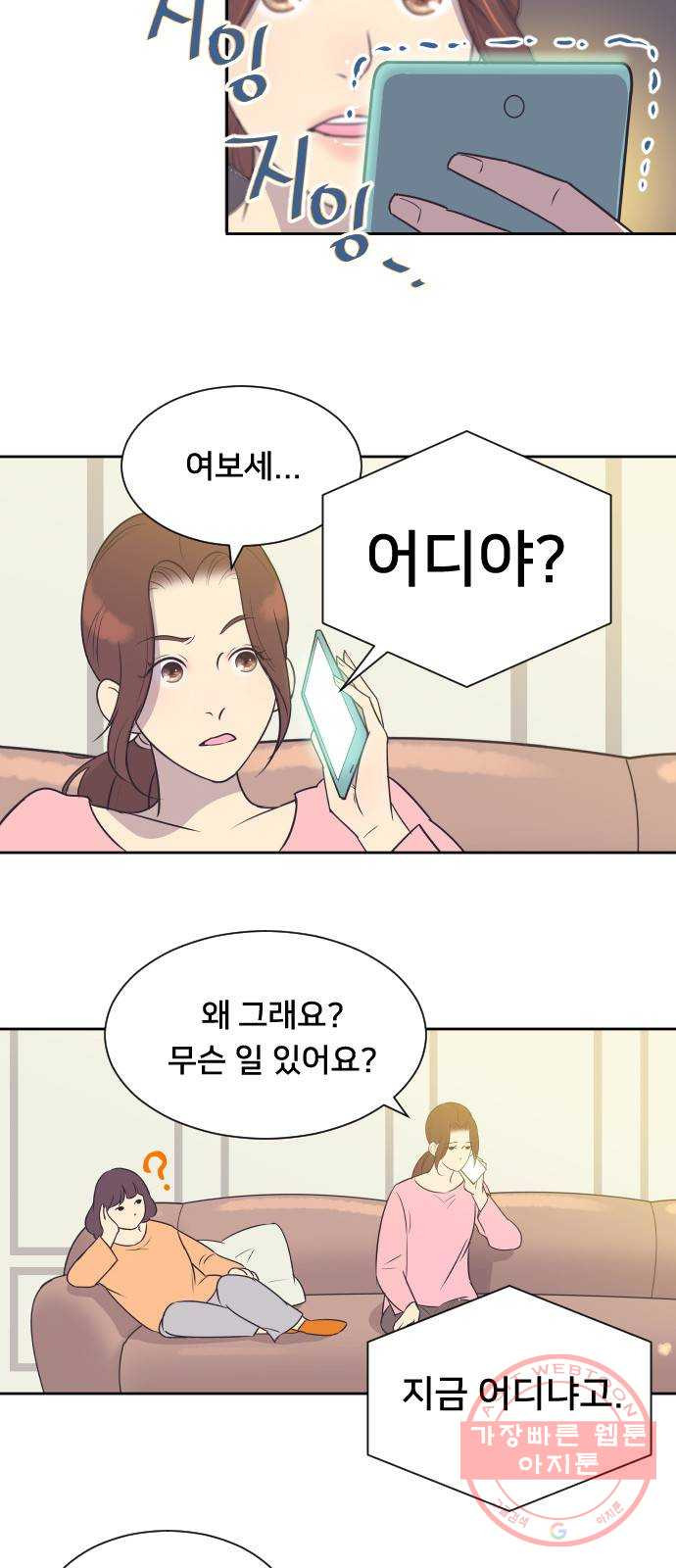 또다시, 계약부부 31화. 폭풍전야 (1) - 웹툰 이미지 16