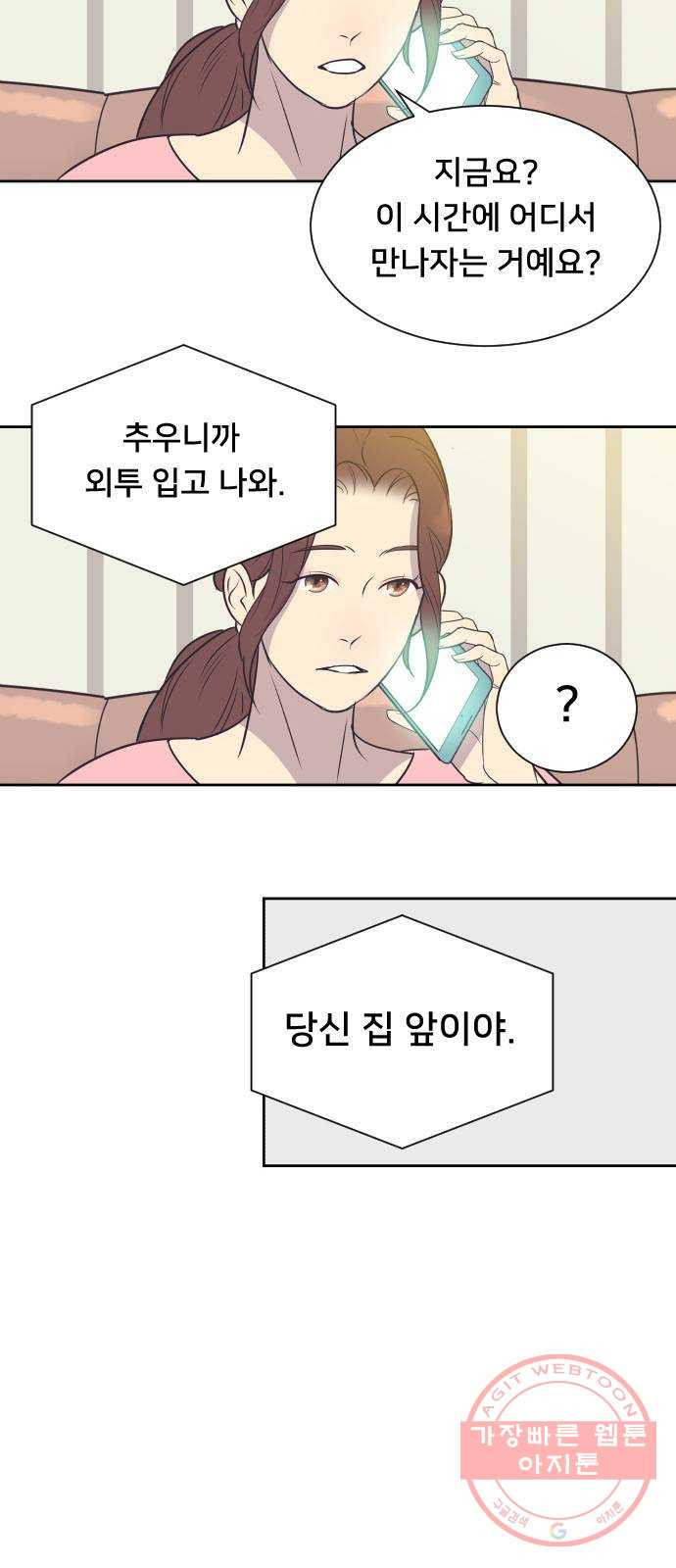 또다시, 계약부부 31화. 폭풍전야 (1) - 웹툰 이미지 18