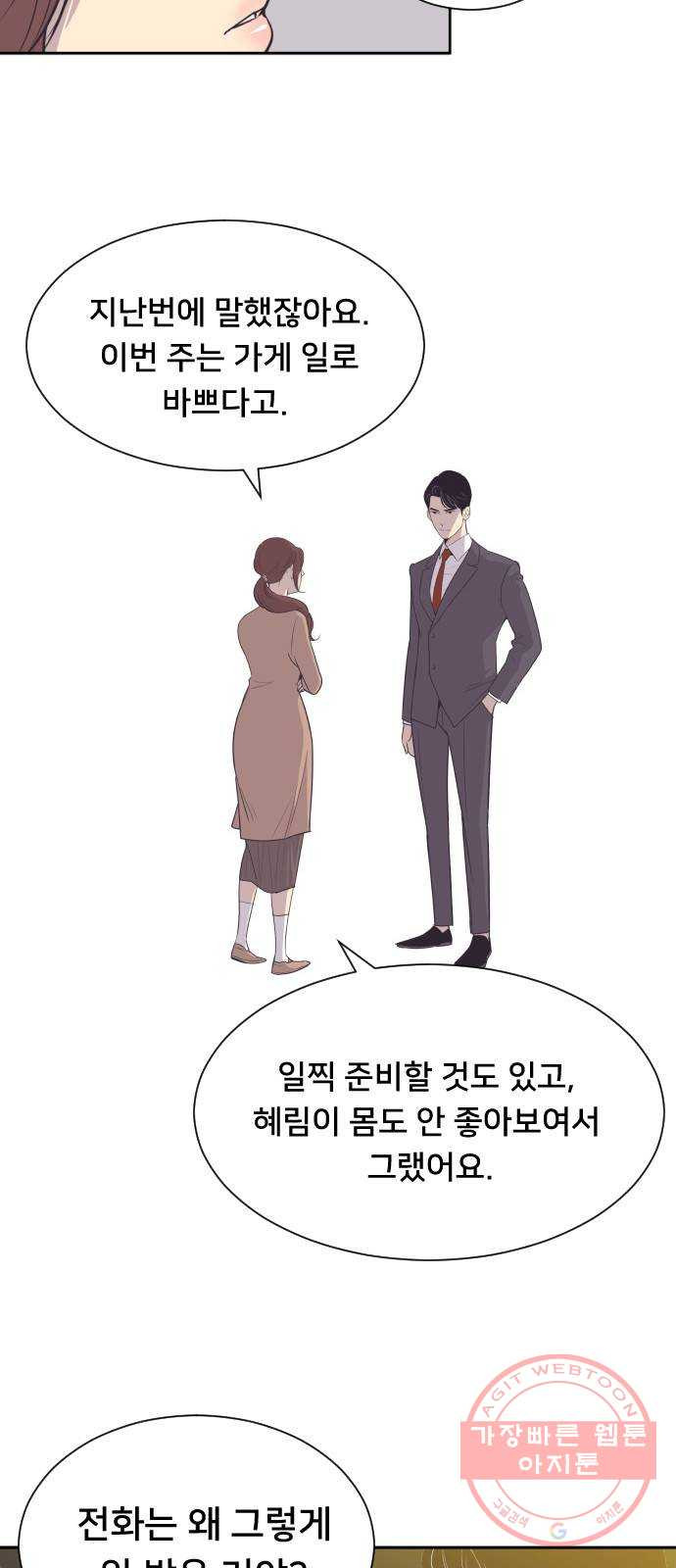 또다시, 계약부부 31화. 폭풍전야 (1) - 웹툰 이미지 22