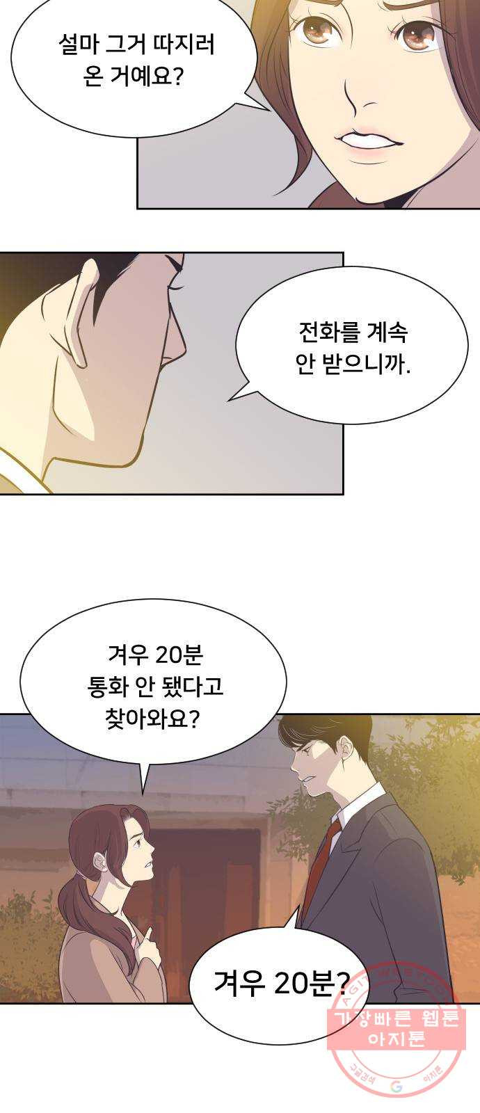 또다시, 계약부부 31화. 폭풍전야 (1) - 웹툰 이미지 24