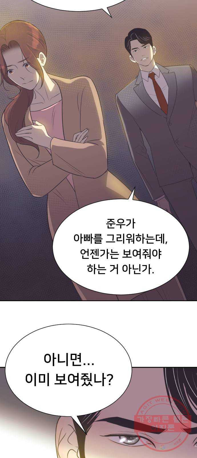 또다시, 계약부부 31화. 폭풍전야 (1) - 웹툰 이미지 30