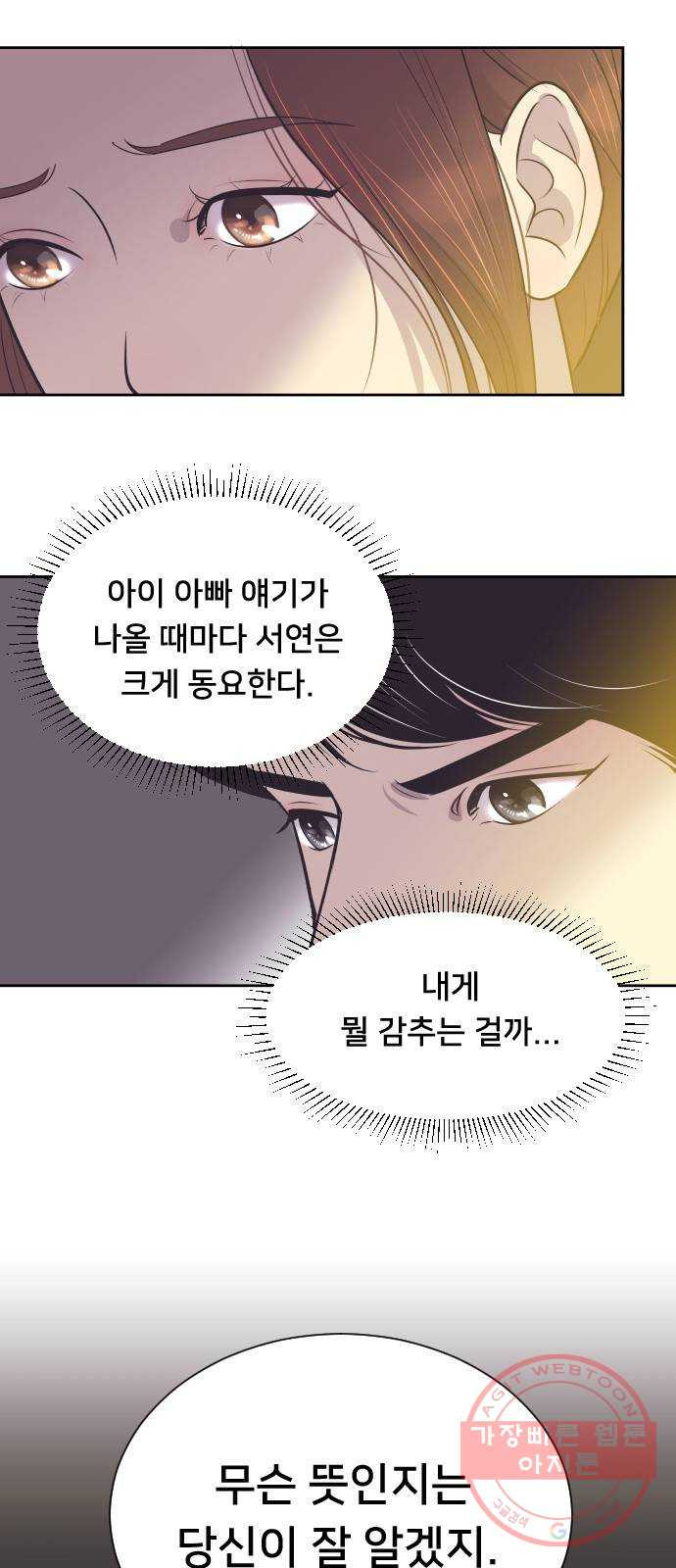 또다시, 계약부부 31화. 폭풍전야 (1) - 웹툰 이미지 32