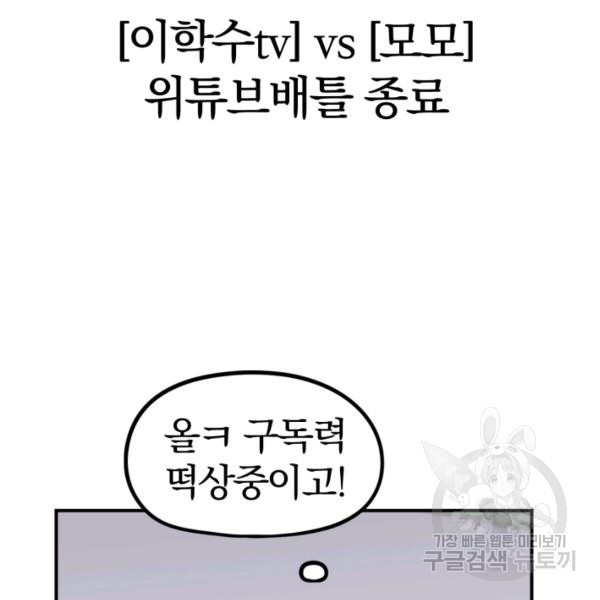 위튜브스쿨 7화 - 웹툰 이미지 154