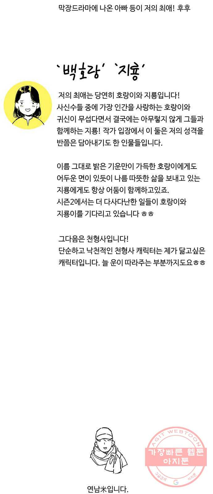 백호랑 시즌1 후기 - 웹툰 이미지 14