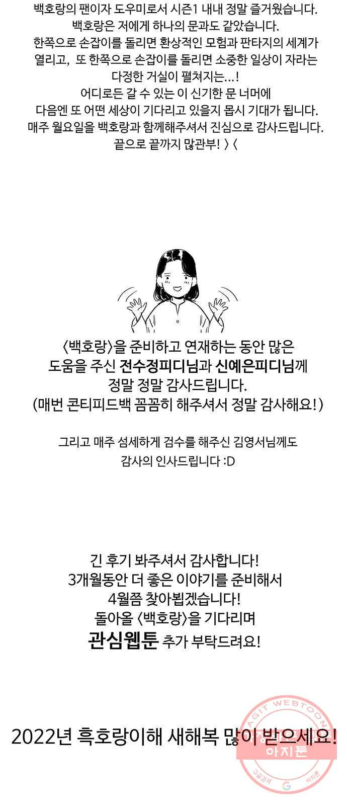 백호랑 시즌1 후기 - 웹툰 이미지 15