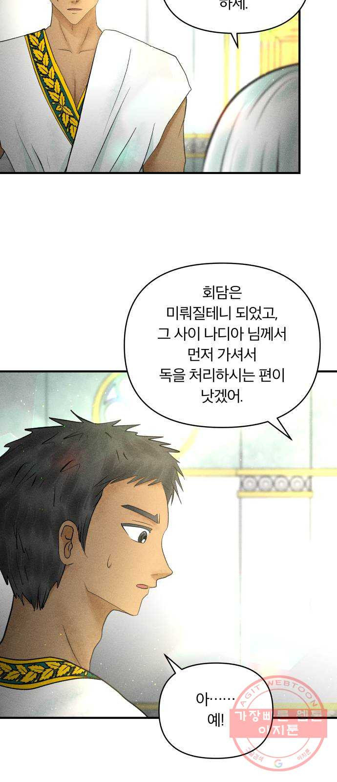 사막에 핀 달 41. 사냥의 시작(1) - 웹툰 이미지 5