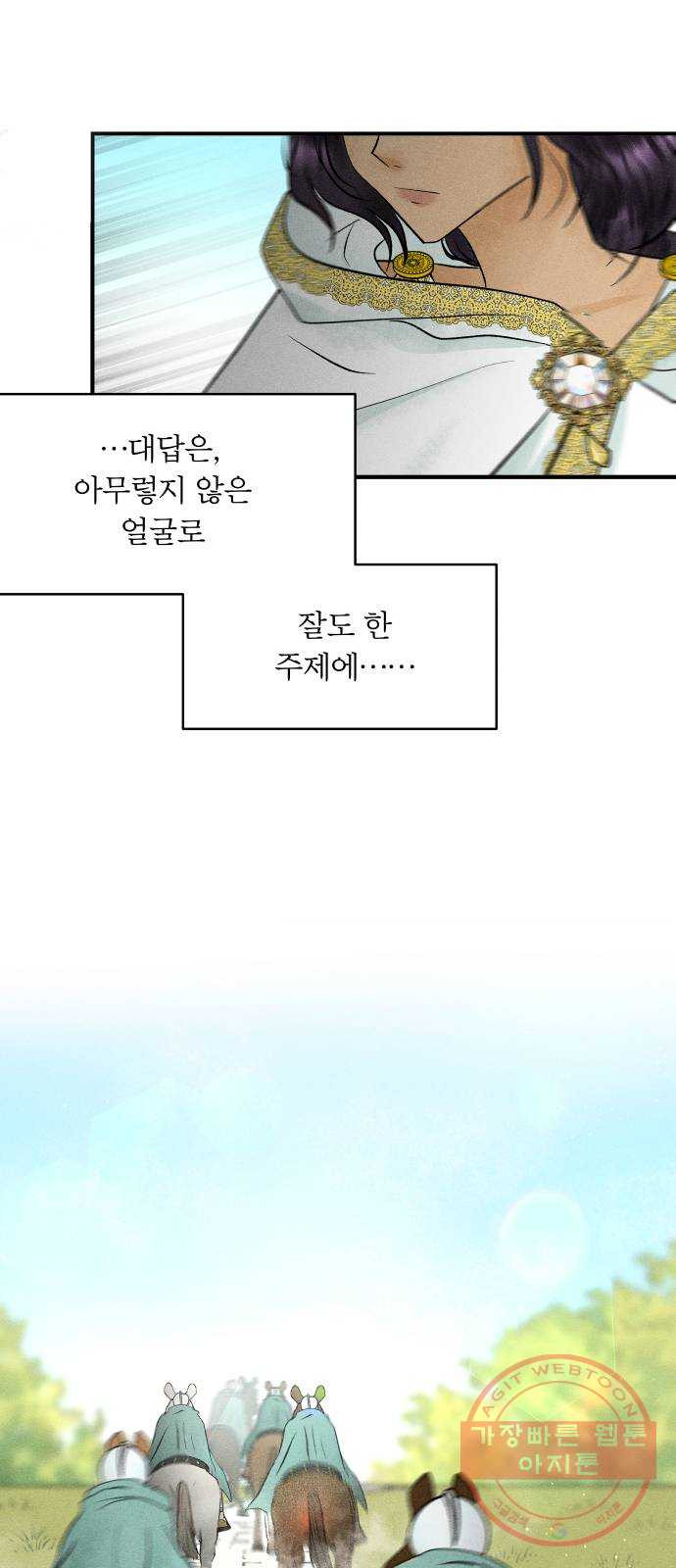 사막에 핀 달 41. 사냥의 시작(1) - 웹툰 이미지 47