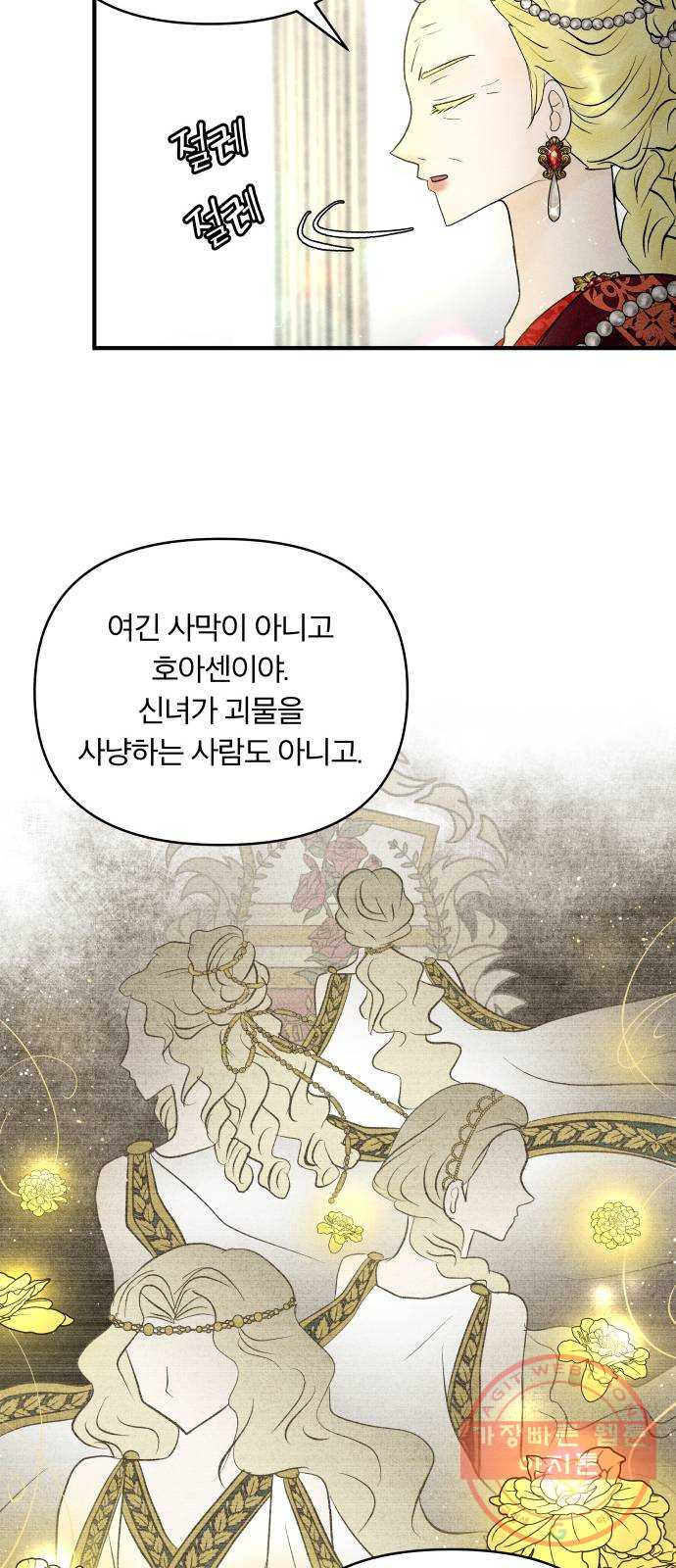 사막에 핀 달 41. 사냥의 시작(1) - 웹툰 이미지 59