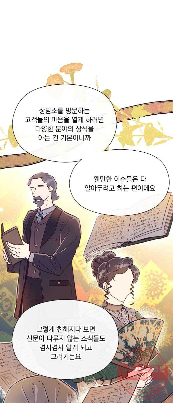 원작은 완결난 지 한참 됐습니다만 7화 - 웹툰 이미지 21